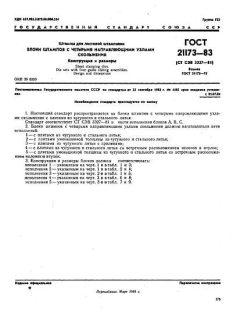 GOST 21173-83