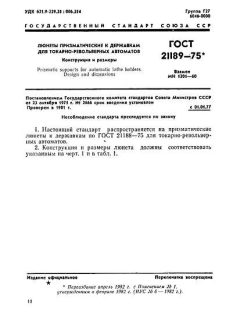 GOST 21189-75