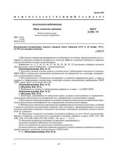 GOST 21196-75