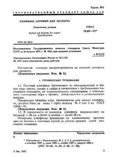 GOST 10.69-72