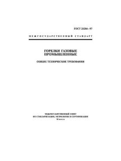 GOST 21204-97