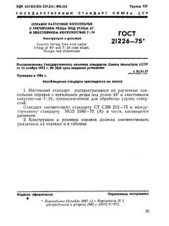 GOST 21226-75