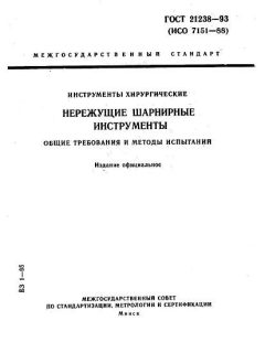 GOST 21238-93