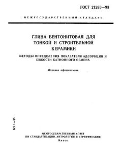GOST 21283-93