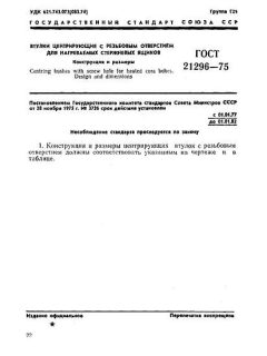 GOST 21296-75