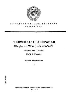 GOST 21324-83