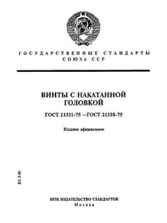 GOST 21331-75