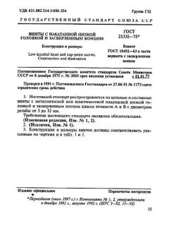 GOST 21335-75