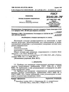 GOST 21342.20-78