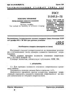 GOST 21342.2-75