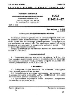 GOST 21342.4-87