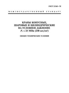 GOST 21345-78