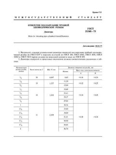 GOST 21348-75