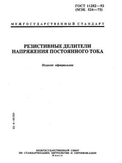 GOST 11282-93
