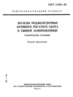 GOST 11285-93