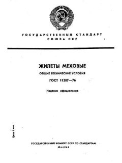 GOST 11287-76