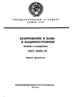 GOST 21495-76