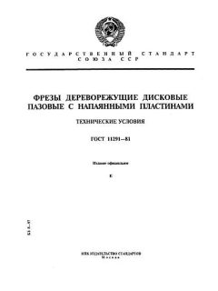 GOST 11291-81