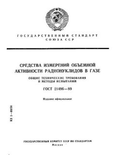 GOST 21496-89
