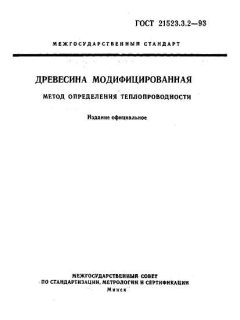 GOST 21523.3.2-93