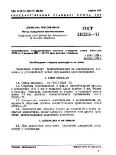 GOST 21523.6-77