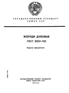 GOST 21537-76