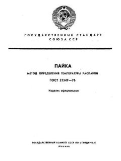 GOST 21547-76