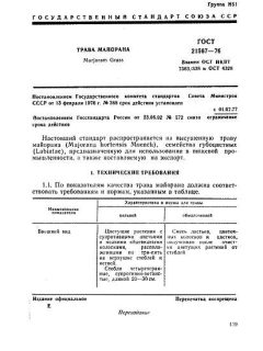 GOST 21567-76