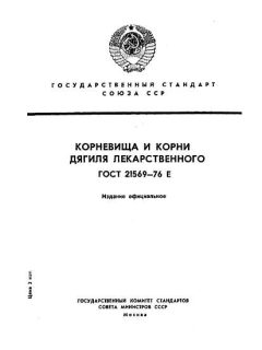 GOST 21569-76