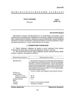 GOST 21570-76