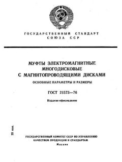 GOST 21573-76