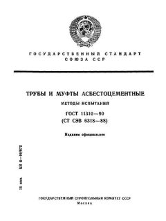 GOST 11310-90