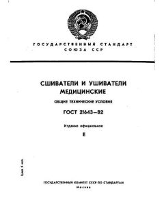 GOST 21643-82