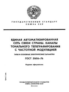 GOST 21656-76