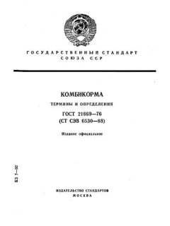 GOST 21669-76