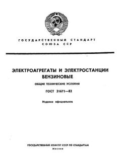 GOST 21671-82