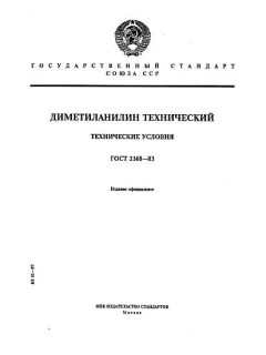 GOST 2168-83