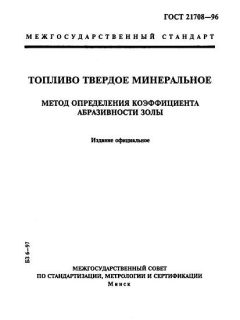 GOST 21708-96