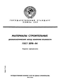 GOST 21718-84