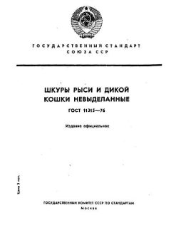 GOST 11315-76