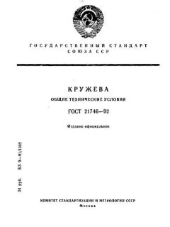 GOST 21746-92