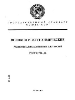 GOST 21750-76