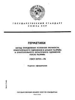 GOST 21751-76