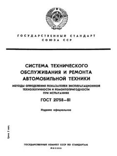 GOST 21758-81