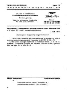 GOST 21762-76