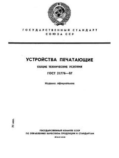 GOST 21776-87