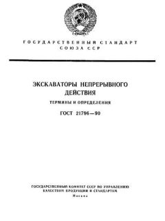 GOST 21796-90