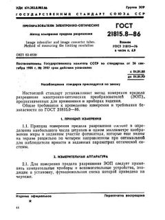 GOST 21815.8-86