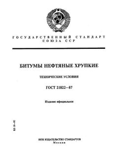 GOST 21822-87