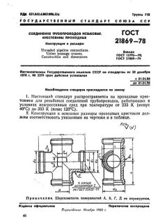 GOST 21869-78